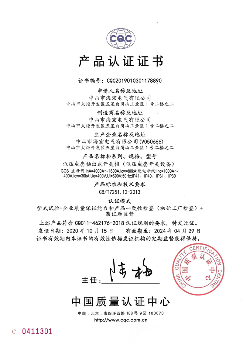 GCS低压成套抽出式开关柜