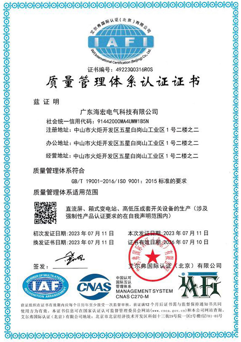 质量管理体系认证证书